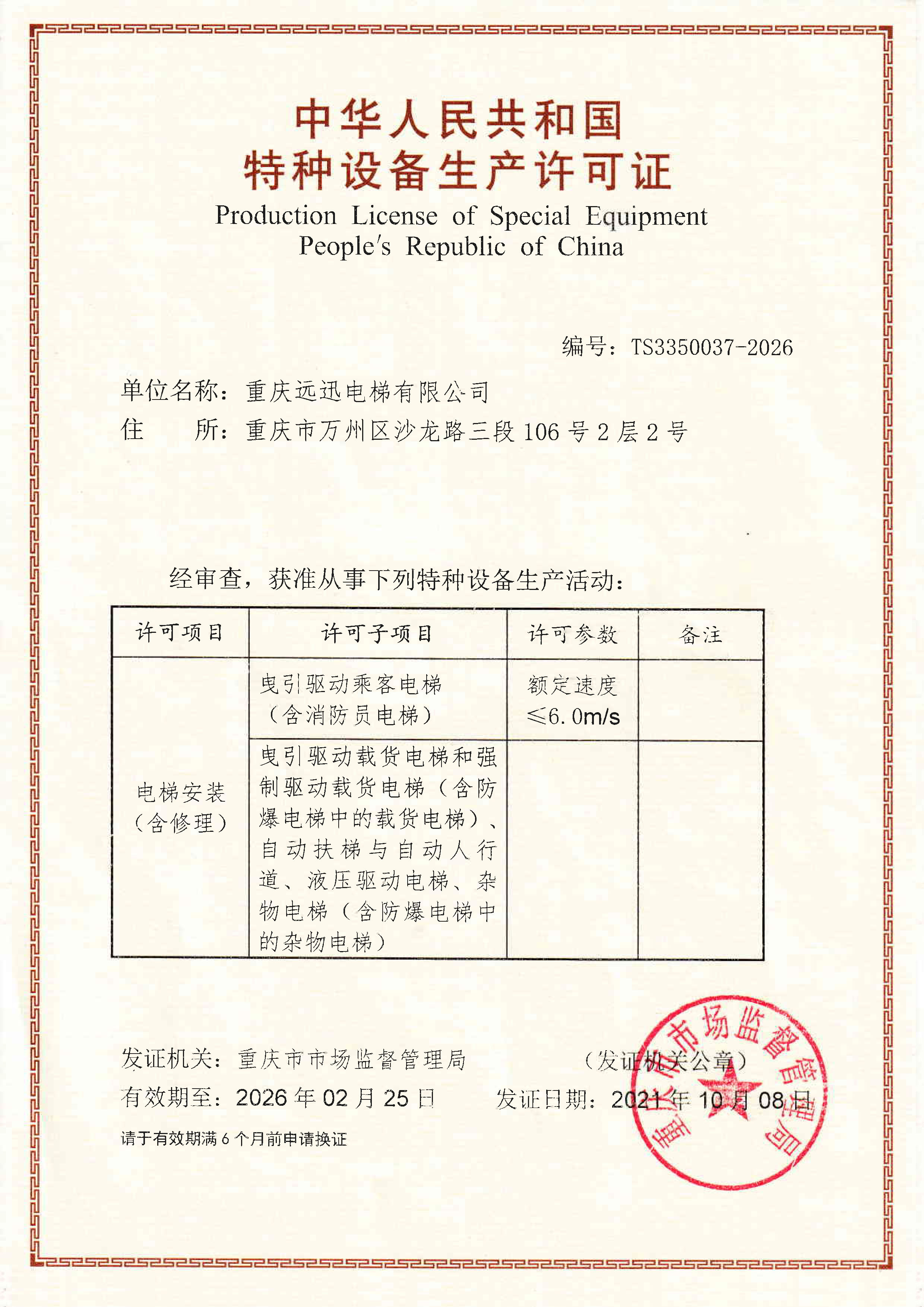 特种设备生产许可.jpg